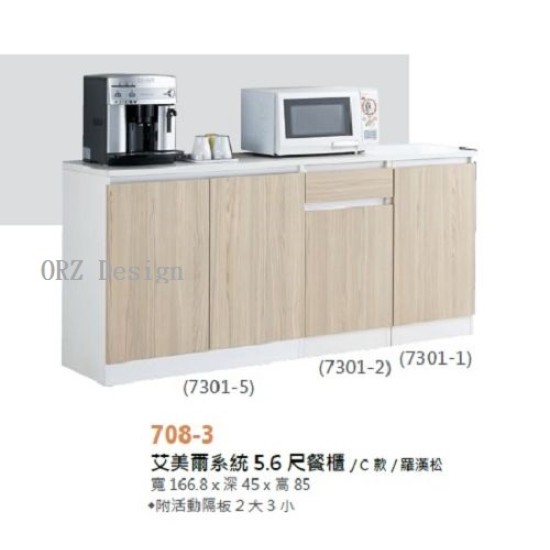 708-3   艾美爾系統5.6尺餐櫃 