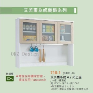 710-1   艾美爾系統4.2尺餐櫃 (上座)