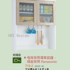 710-2   艾美爾系統2.8尺餐櫃 (上座)