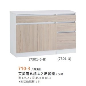 710-3   艾美爾系統4.2尺餐櫃 (上座)