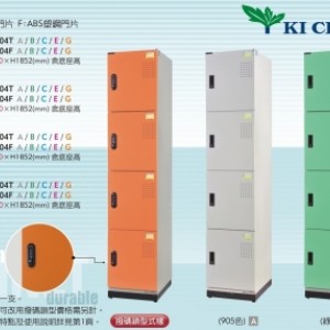 KH393-3504T 新型多用途收納置物櫃(撥碼鎖)