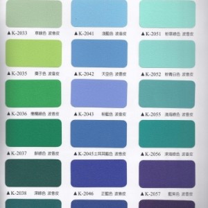 屏風皮色:波音皮綠色/藍色/中性素色系列(KS-13)